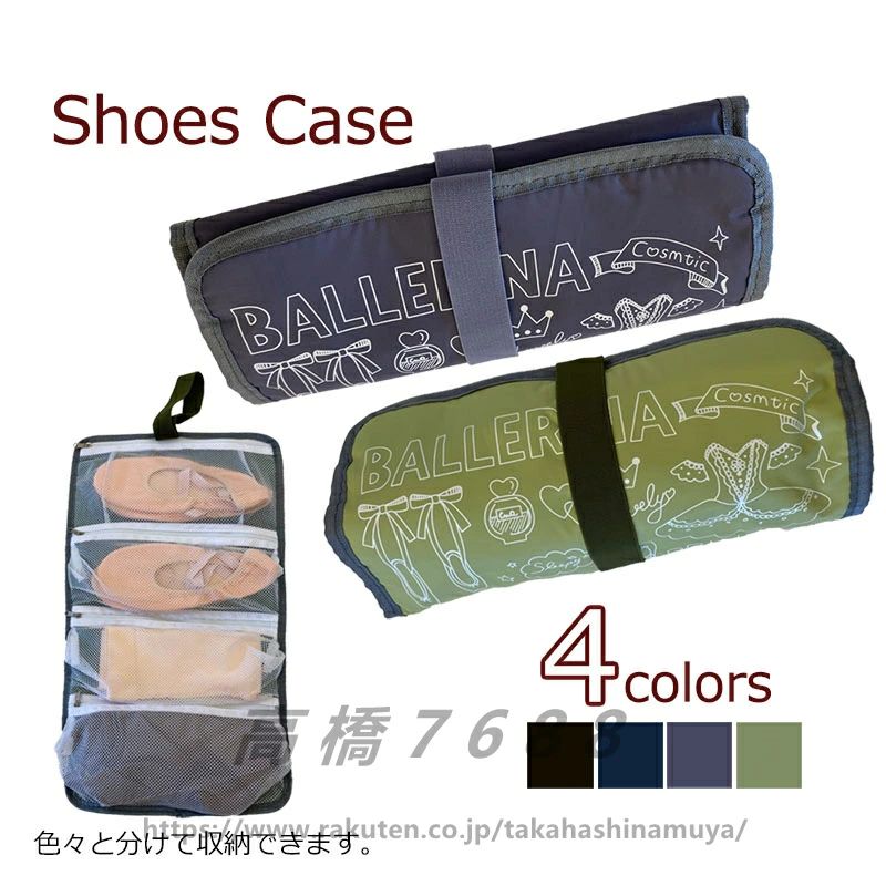 バレエ シューズケース　トゥシューズケース　ロールケース　シューズ収納　シューズバッグ　可愛い　..