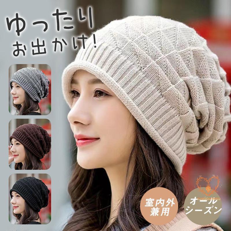 用帽子 レディース ニット帽子 キャップ 手術脱毛 抗がん剤副作用 小顔効果 手触り お出かけ 暖かめ 外..