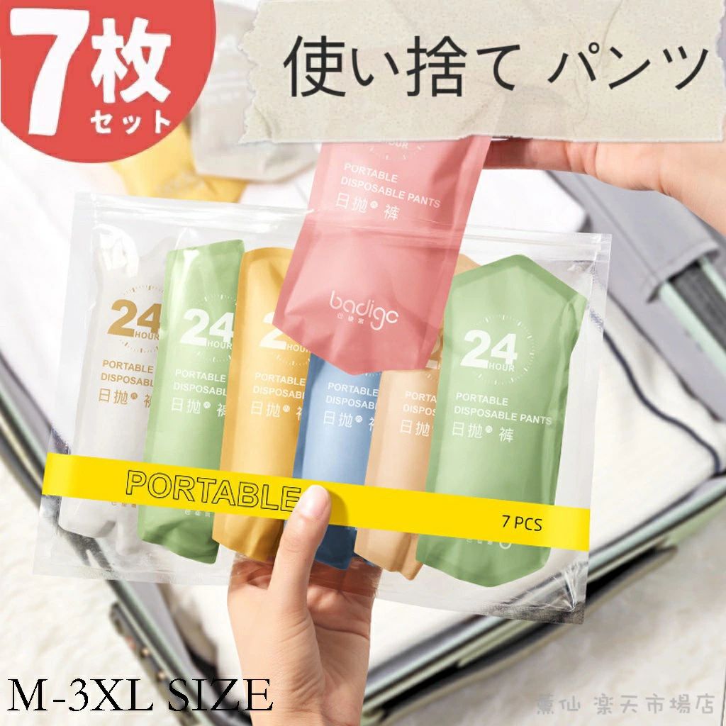 使い捨てショーツ パンツ 7枚セット 使い捨てパンツ 大きいサイズ 旅行 出張 コットン100％ 綿100％ 携帯 介護 トラベル 災害 病(4)