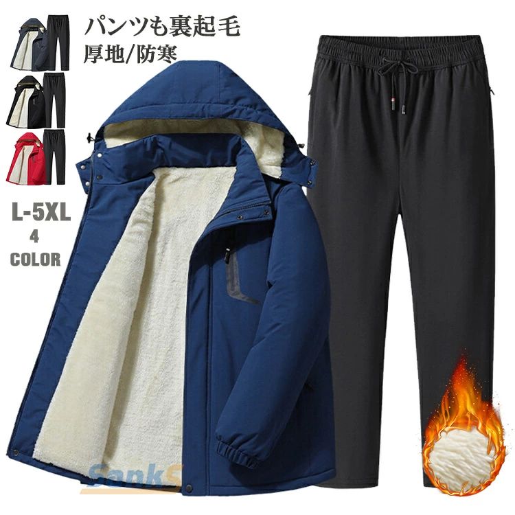 アウトドアジャケット 上下セット メンズ 裏起毛 マウンテンパーカー ウインドブレーカー セット 登山..