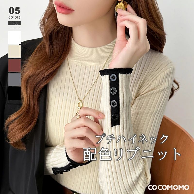 ニット 配色 トップス リブニット 長袖 レディース 配色ニット 袖ボタン バイカラー バイカラーニット ..