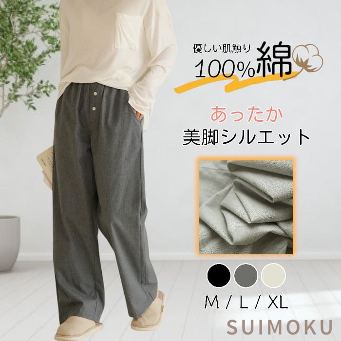 綿100％ ルームパンツ レディース ワイド ストレート ロング丈 柔らかい ゆったり ルームウェア ナイトウェア パジャマ 長ズボン