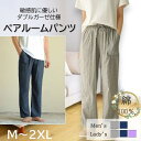 綿100% 二重ガーゼ レディース メンズ ペアパジャマ ルームウェア ルームパンツ 部屋着 おそろい ダブルガーゼ コットン 無地柄