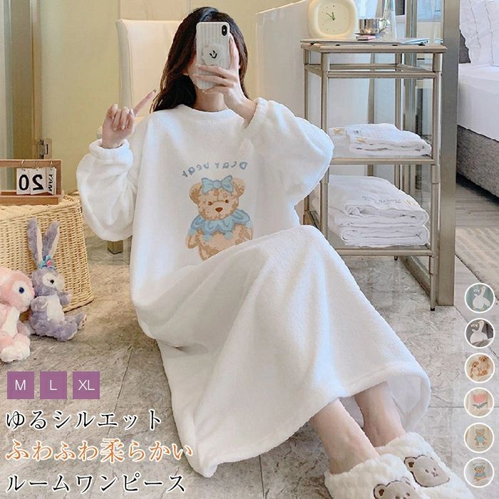 ネグリジェ ワンピース ルームワンピース パジャマ レディース 冬 ルームウェア ふわふわ 暖か 着心地 ..