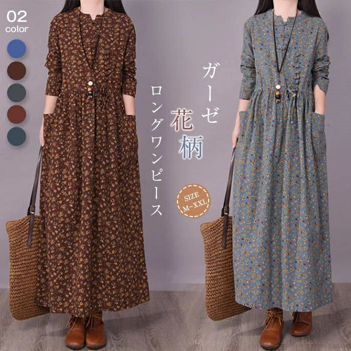 ワンピース レディース ロングワンピース 長袖 花柄 総柄 マキシワンピース ゆるシルエット マキシ丈 ..
