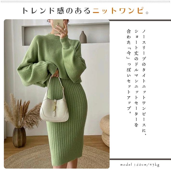【送料無料】2点セット ショートニット × ノースリーブ ワンピース ニットワンピース タイトワンピース ドルマンスリーブ 膝丈
