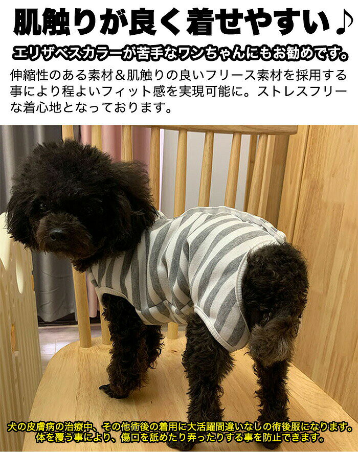 犬 猫 術後服 術後ウェア ボーダー 服 傷 舐めない 傷口保護 ペット用品 ペット服 ...