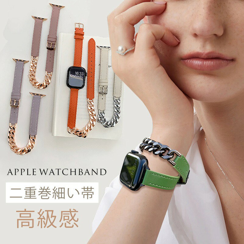 Rakuten - 【11 SE3 シリーズ対応】apple watch バンド レザー レディース 二重巻細い帯 series10 46mm アップルウォッチ バンド Series11 10 9 8 7 6 5 4 3 SE ultra バンド交換 44mm 40mm 38mm 42mm 41mm 45mm 49mm 時計バンド 女性 上品 高級感 apple watch バンド ベルト