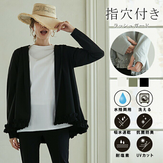 水陸両用 ラッシュガード アウター 速乾 99％UVカット 指穴付き フリ