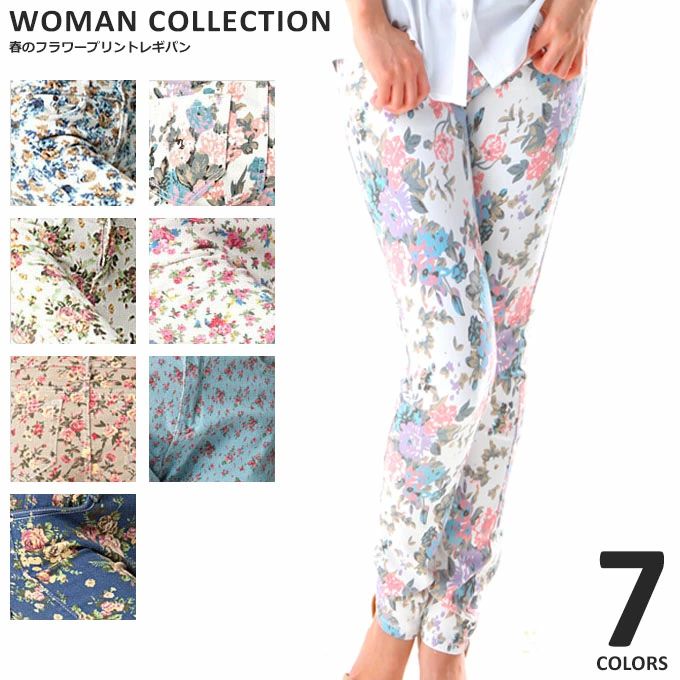 花柄 レギパン レギンス レギンスパンツ 無地 柄 レディース 【メール便送料無料】 スキニー パギンス トレンカ 期間限定 パンツ