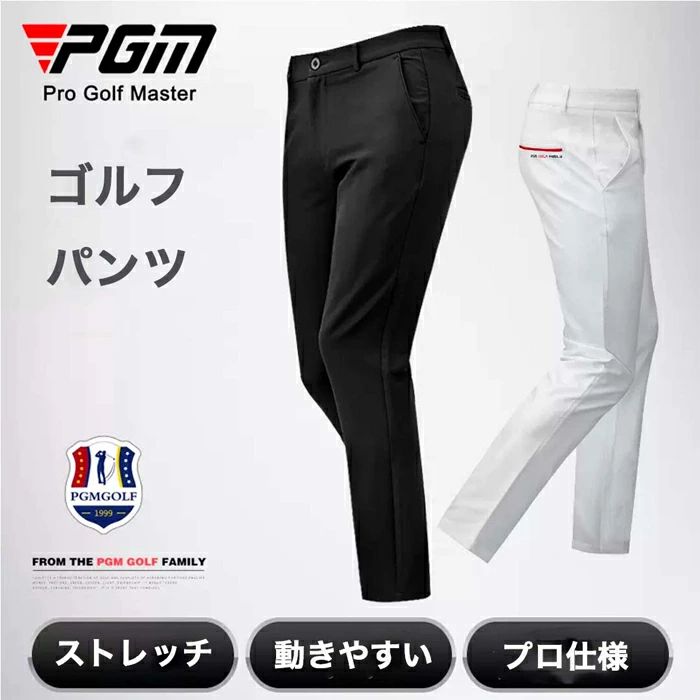 【送料無料】PGM ゴルフ メンズ プロ仕様 ストレッチパンツ 速乾 男性用 ゴルフウェア カジュアル 普段着 弾力 無地 定番 ストレ
