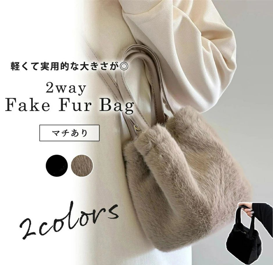 【送料無料】フェイクファー バッグ 2way ハンドバッグ ショルダーバッグ レディース ショルダーベルト..