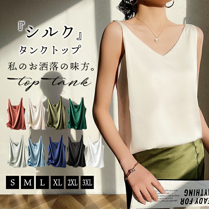 タンクトップ レディース インナー サテン ブラウス シルクタッチ キャミソール ノースリーブ キャミソール トップス シンプル