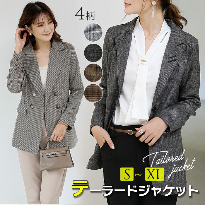 テーラードジャケット レディース 春 スーツ ジャケット 秋 ゆったり クラッシク チェック柄 千鳥柄 羽織り ブレザー ダブルボタ