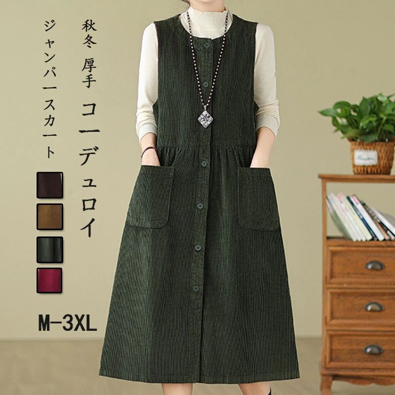 ジャンパースカート レディース 秋 冬 ロングワンピース コーデュロイ ロング ワンピース ラウンドネック ミモレ丈 サロペット