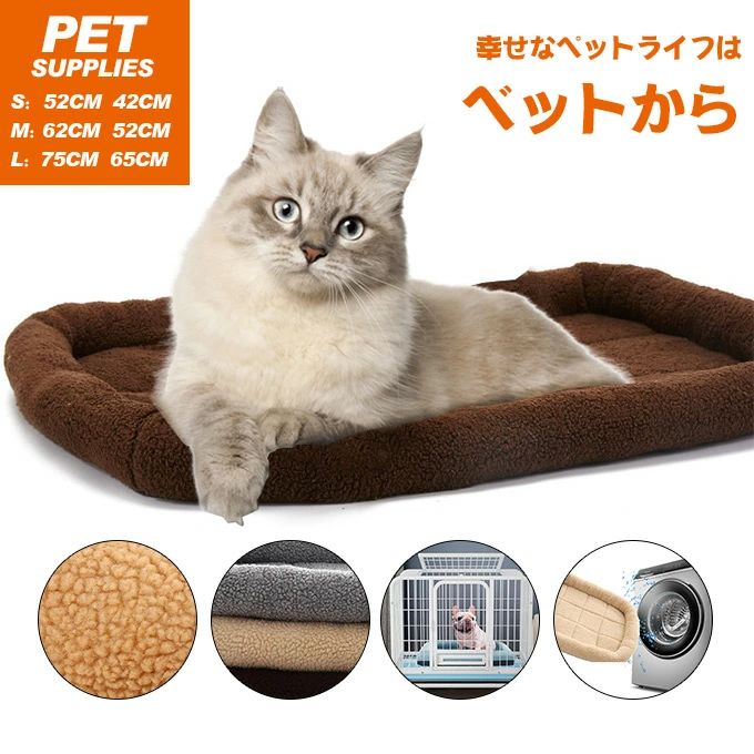 ペットマット ペットグッズ 犬用品 ベッド 寝具 ベッド 犬猫 防寒 暖かい 滑り止め付 S M L