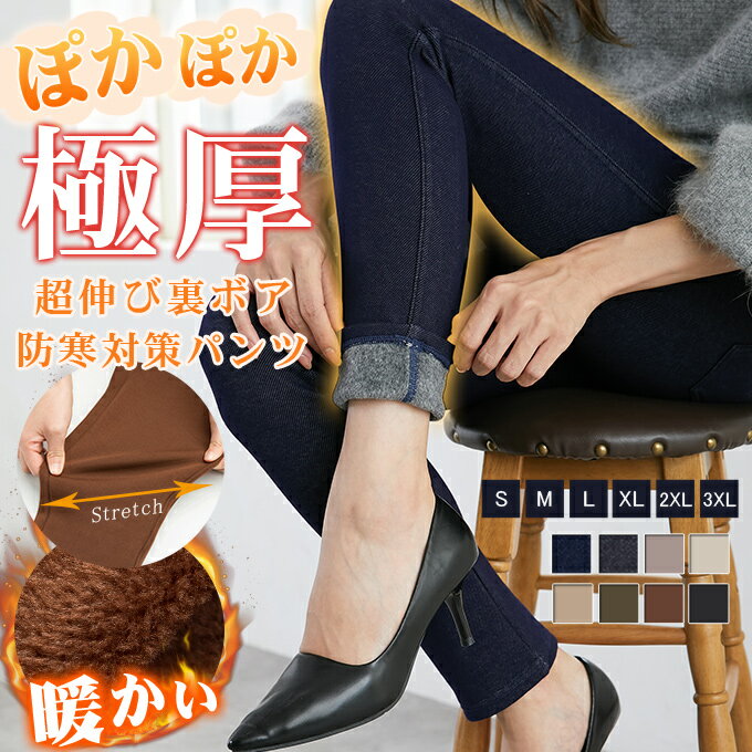 パンツ S/M/L/XL/2XL/3XL 伸びる あったか 裏起毛パンツ 防寒対策 ぬくぬくパンツ 裏ボア スキニーパンツ レディース ロングパ