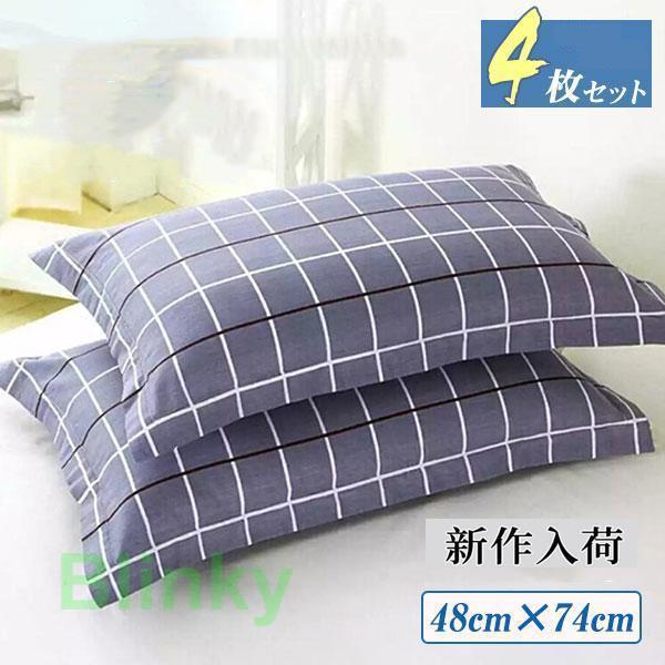 枕カバー ピローケース 4枚セット 洗える 可愛 子供 大人 防ダニ 片面タイプ 寝具 快適 シンプル プレ..