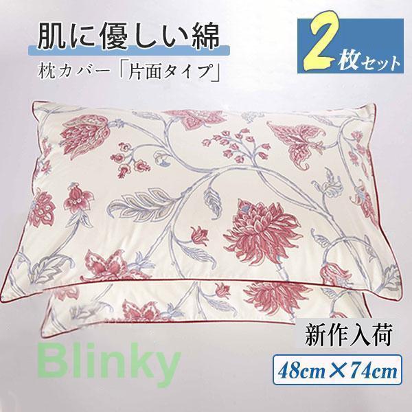 枕カバー ピローケース 2枚セット 洗える 贅沢 大人 メンズ レディース 片面タイプ 寝具 快適 シンプル..