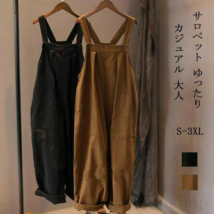 サロペット レディース 綿 コットン 春 夏 オールインワン ポケット付き 無地 サルエルパンツ オーバーオール ワイド ロング ブ