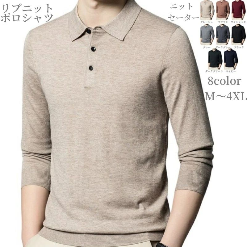 ニット ポロシャツ メンズ 長袖 ニットTシャツ セーター秋冬 春 ファッション ニットソーイング 薄手 ..