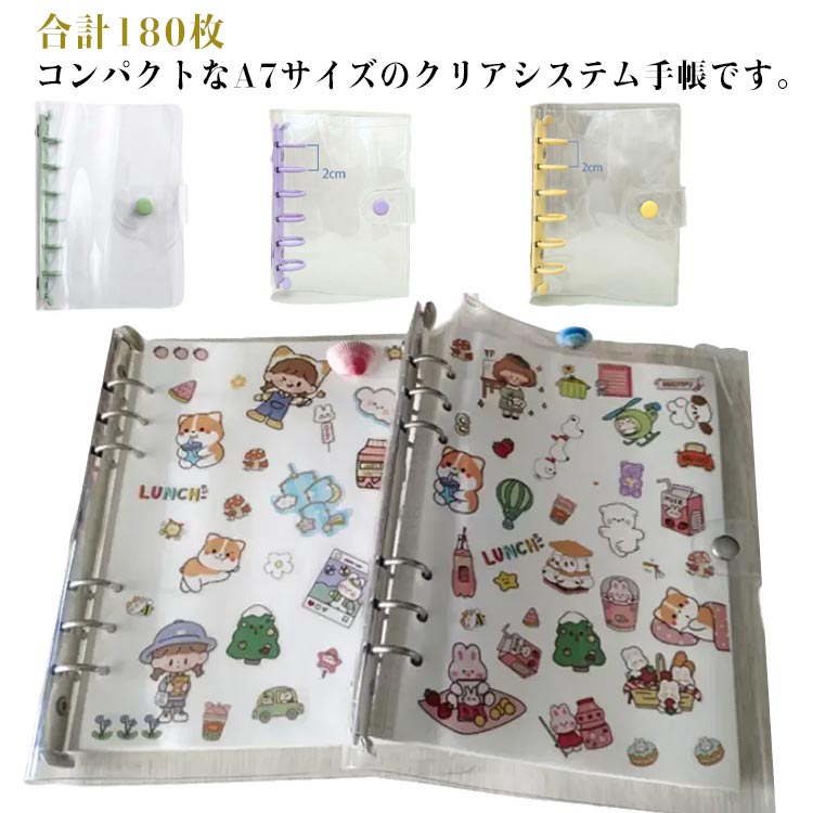 システム手帳 DIYデコ 【リフィル180枚付き】 【リフィル180枚付き】 A7サイズ クリア手帳 透明バインダー 6穴リング カスタマイズ手帳 コンパクト手帳 リフィルセット ミニ手帳 セット PVCカバー スケジュール帳 シール帳 推し活