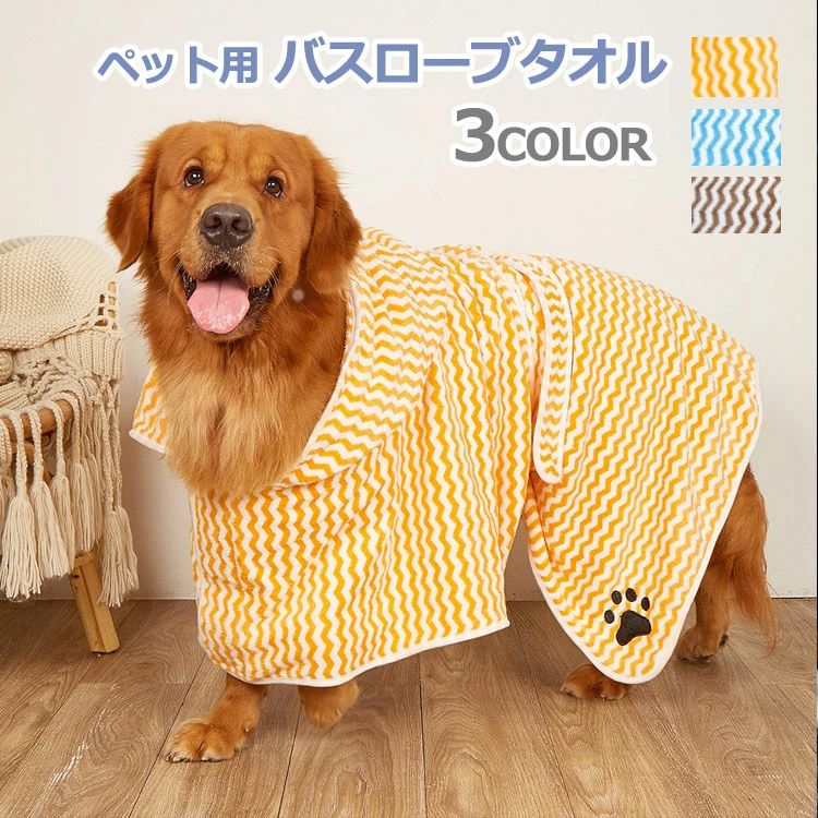送料無料 ペット用 バスローブ 猫犬用 XS-XL バスタオル ペットクリーニング用 ペット服 ペット洗浄用..