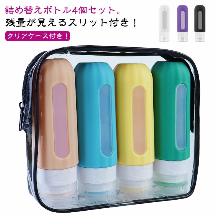 出張 おしゃれ トラベルボトル 旅行用 容器 ボディソープ 4個セット 携帯 銭湯 ボトル トラベル シャン..