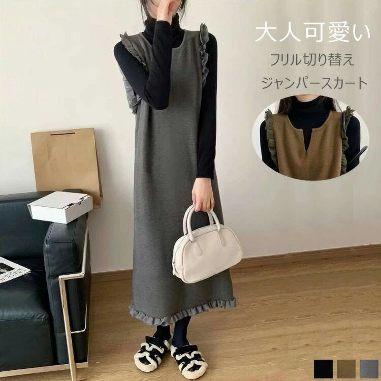 送料無料 ジャンパースカート ニット ニットワンピース レディース 秋冬 キーネック ロング丈ジャンパ..