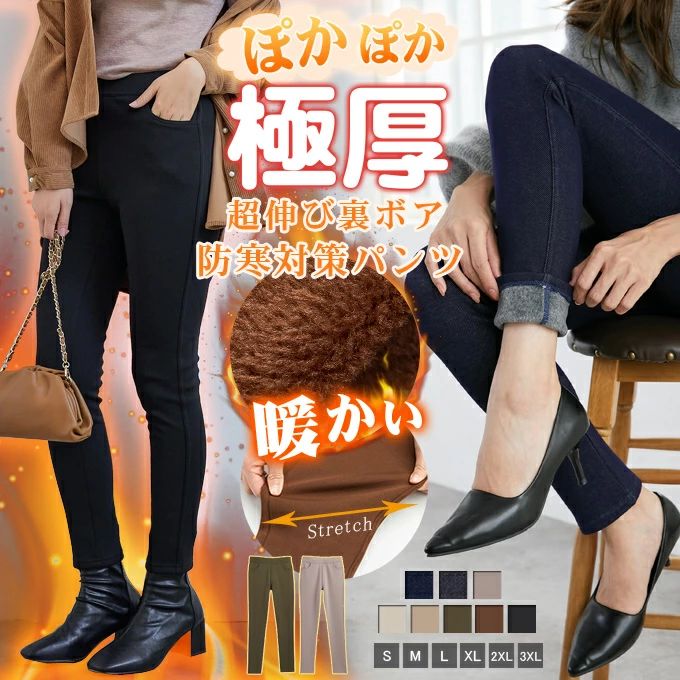 パンツ S/M/L/XL/2XL/3XL 伸びる あったか 裏起毛パンツ 防寒対策 ぬくぬくパンツ 裏ボア スキニーパンツ レディース ロングパン
