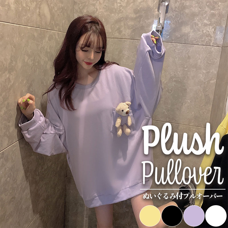ぬいぐるみ スウェット 薄手 ロンT レディース ぬいぐるみ付き フリーサイズ ロングスリーブ 軽い あっ..