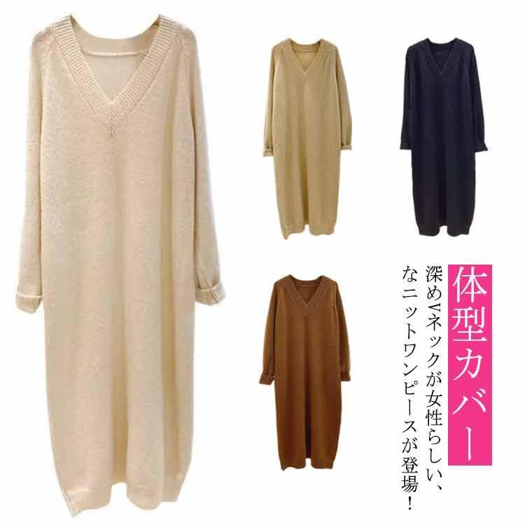 ワンピース 長袖 レディース ニットワンピース 深めVネック ニットワンピ 春 秋 冬 無地 膝丈 ロング シンプル 洗える ゆったり(4)