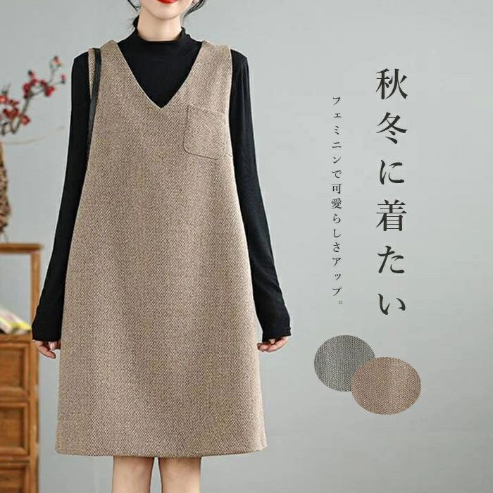 ジャンパースカート ワンピース レディース 秋冬 Aラインワンピース 大人 ウール調 vネック サロペット ワンピ ノースリーブ ジ