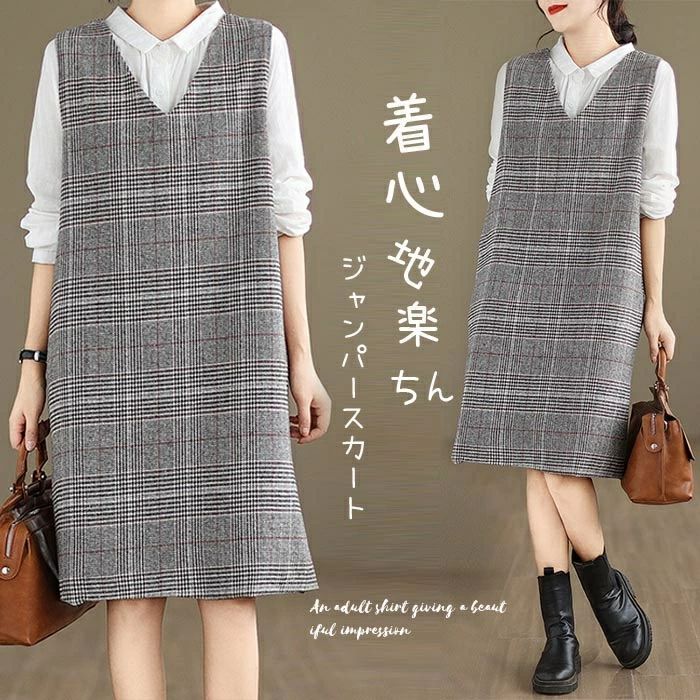 ジャンパースカート レディース 秋冬 ワンピース 秋 チェック柄 チェック柄ワンピース Vネック サロペット ジャンスカ ラシャ ロ