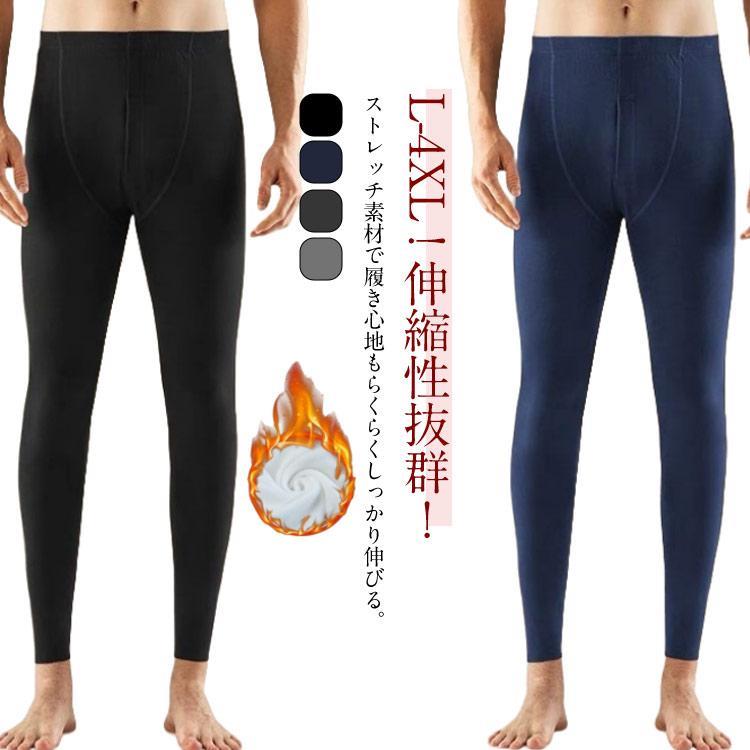2枚セット 裏起毛 タイツ メンズ 裏起毛 レギンス インナーパンツ 秋 冬 厚手 防寒 保温 ヒートテック ..