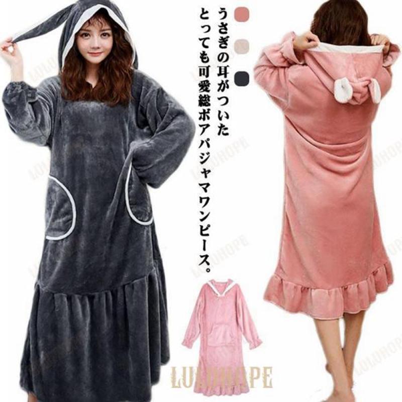 ルームウェアワンピース フード付き 兎耳 うさぎ もこもこ 着る毛布 秋 冬 パジャマ ワンピース レディ..