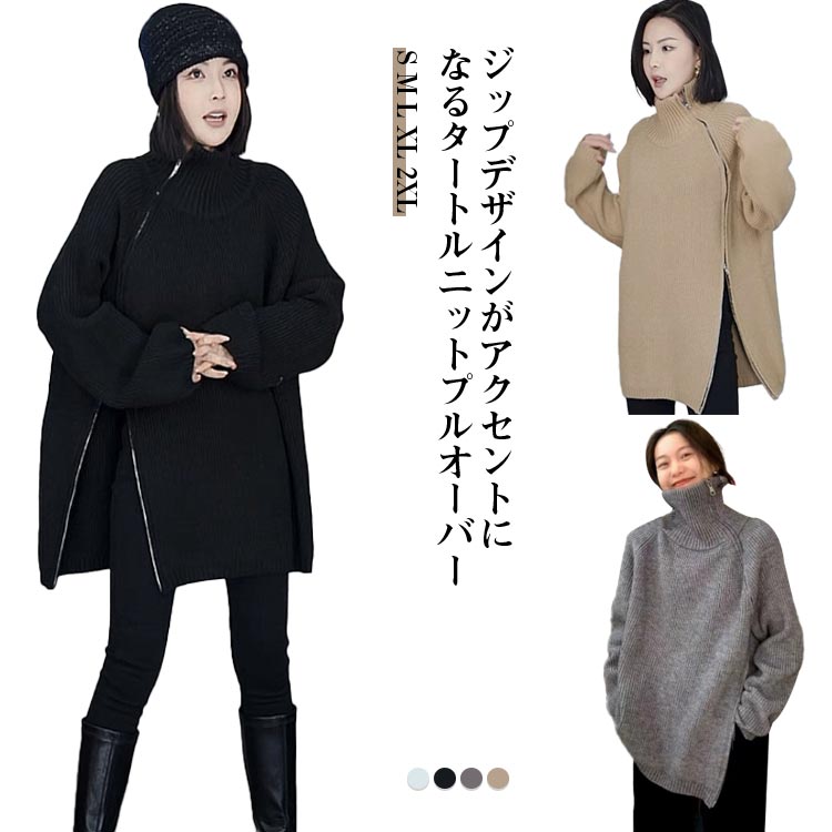 ニット タートルニット タートルネック ニット トップス レディース あったか ニットプルオーバー ゆったり サイドジップ ダブル