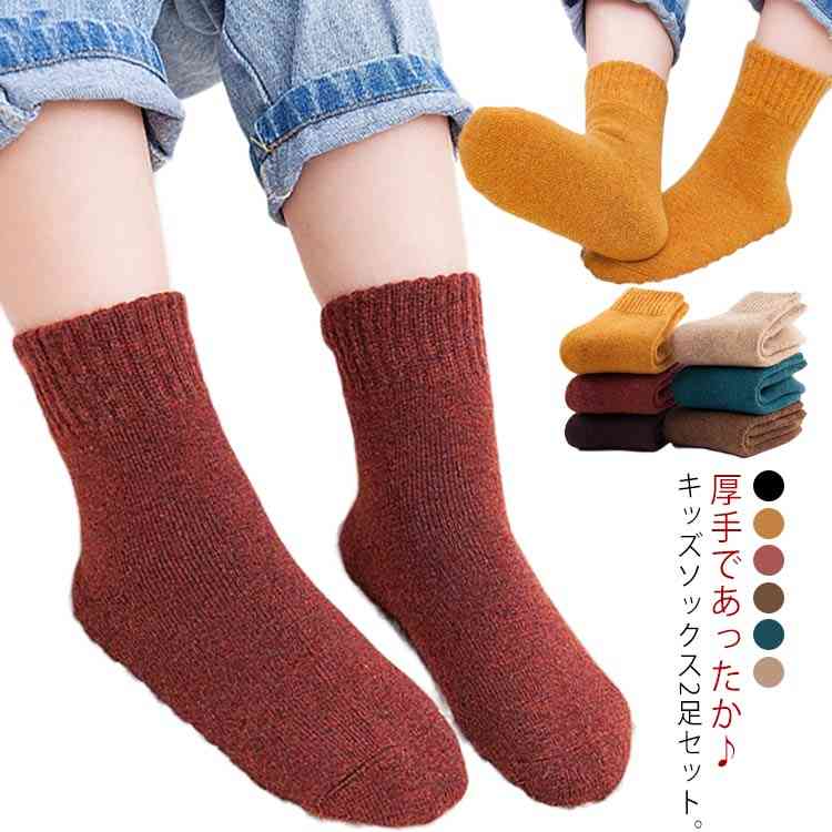 厚手 あったか キッズ 2足セット お洒落 裏パイル ソックス 暖かい シンプル 男の子 防寒 女の子 綿 ショートソックス ベビー 赤