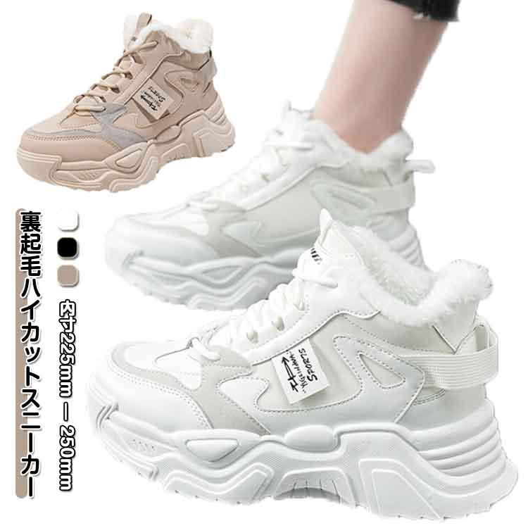 スニーカー 厚底 滑り止め 裏ボア 