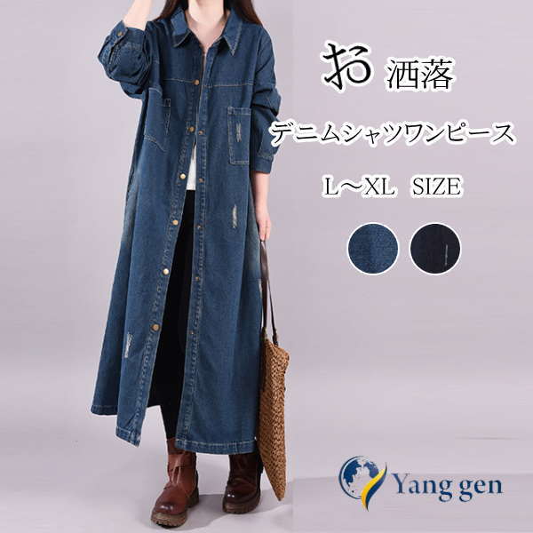 デニム ワンピース ロング ワンピ マキシワンピ マキシワンピース シャツワンピ マキシ丈ワンピース タンガリー きれいめ 春 秋