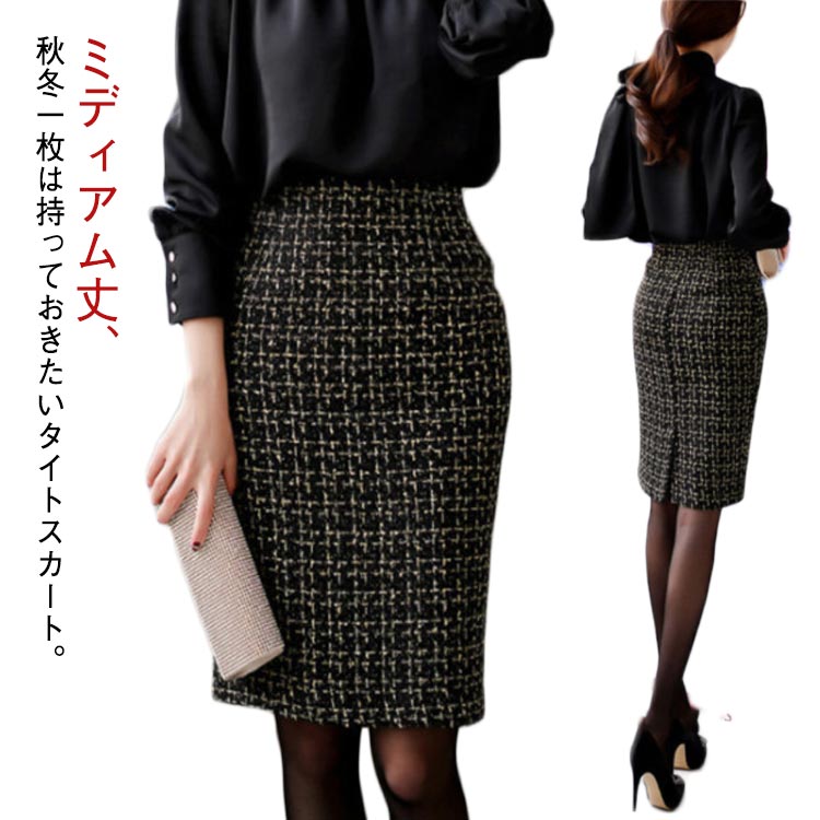 タイトスカート ひざ丈 スカート スリット ツイード 秋冬 上品 ペンシルスカート ハイウエスト チェック バックスリット 冬 通勤