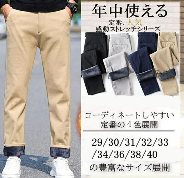 チノパン 裏起毛 冬 暖かい 防寒 ノーマール...の紹介画像3
