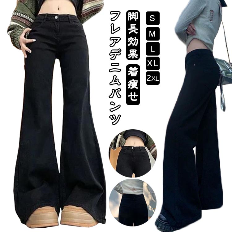 ボトムス デニムパンツ レディース ストレート ロングパンツ ボトムス フレアパンツ ストリート ワイドパンツ 体型カバー 脚長効果 ブーツカット おしゃれ カジュアル 春 夏 秋 冬(4)