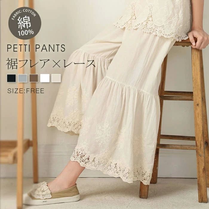 裾レース レディース ぺチパンツ レース ロング 綿 ペチコート パンツ 大きいサイズ 春夏 フレア インナーパンツ 刺繍