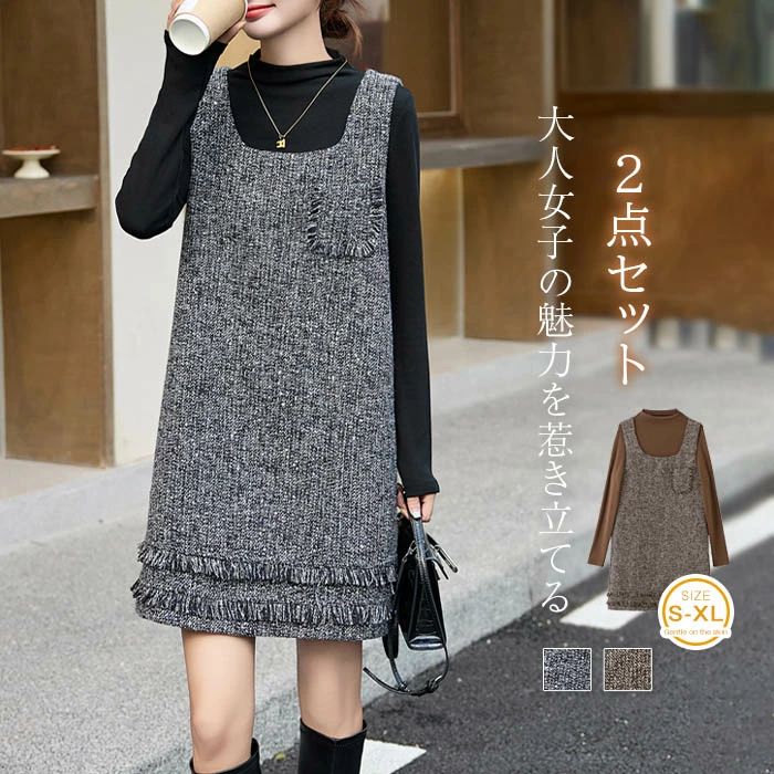 ジャンパースカート ツイード ワンピース 2点セット レディース ツイードジャンパースカート&カットソー ハイネック プルオーバー セットアップ ノースリーブワンピース スクエアネック サロペットスカート 春秋冬 上品 ゆったり レイヤード 重ね着 大人可愛い 送料無料