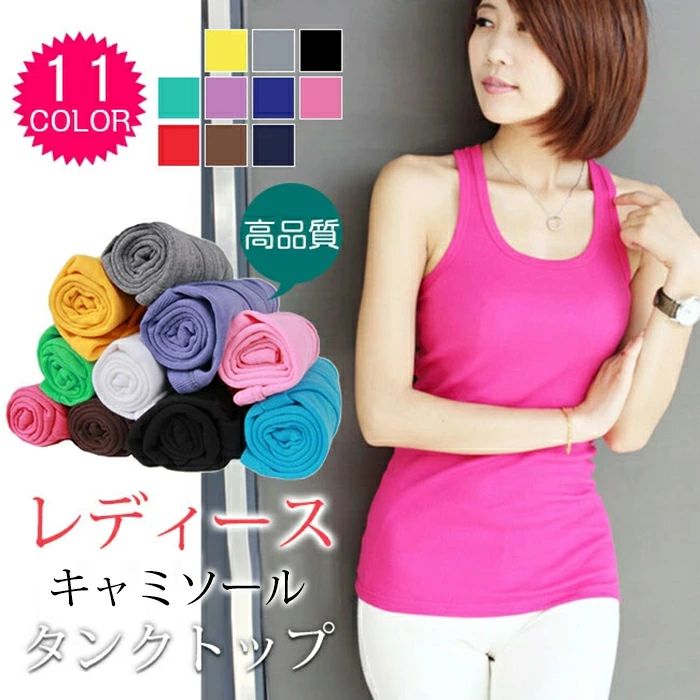 送料無料 タンクトップ レディース キャミソール トップス ノースリーブ 速乾 スポーツ おしゃれ ダンス インナー 吸汗速乾 無地