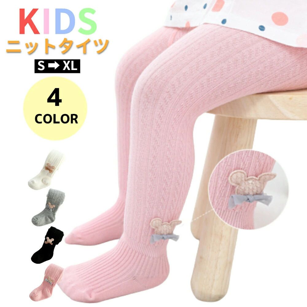 タイツ キッズ 女の子 男の子 レギンス レギパン レギンスパンツ 子供 ケーブルニット 綿 厚手 暖かい ..