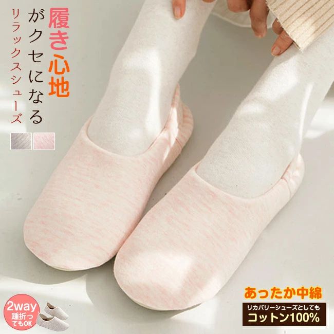 オススメ商品 ルームシューズ 折り畳み 携帯 ゴム底 滑り止め 綿100% 暖かい 洗える レディース 入院 介護 病院 産後 軽量 軽い