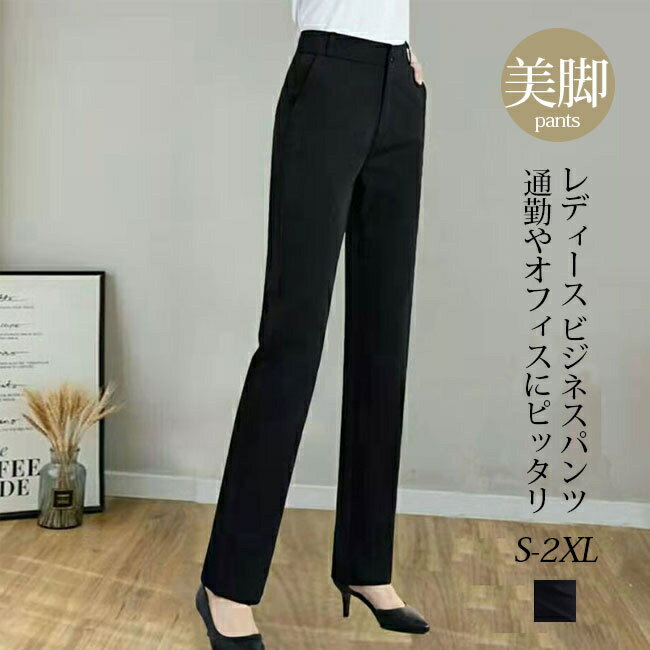送料無料 スーツパンツ 通勤 テーパードパンツ レディース ズボン オフィスパンツ ビジネス パンツ フォーマル チノパンツ スト
