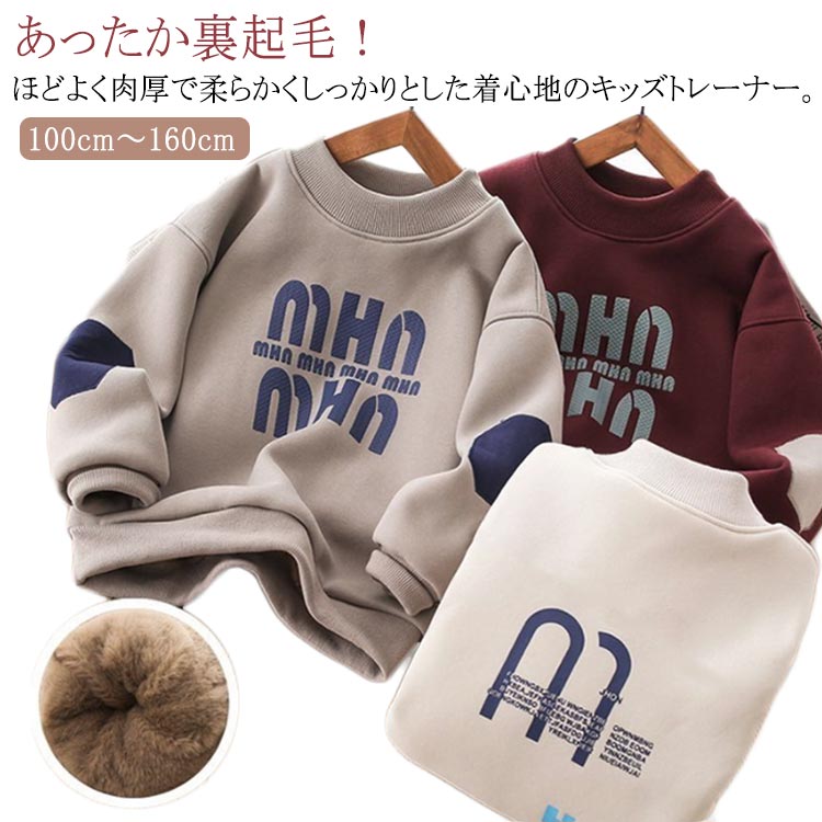 裏シャギー 裏ボア 150cm 通園 パーカー トレーナー 裏起毛 手触り 男の子 キッズ 子供服 スウェット ..